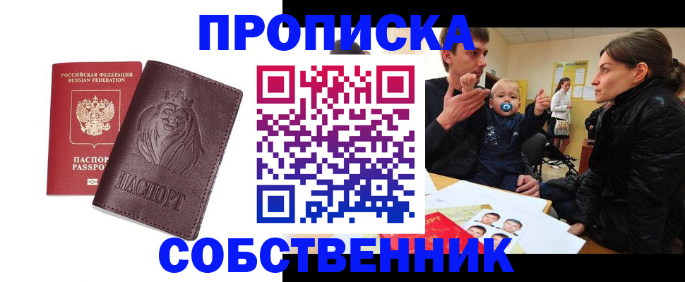 временная прописка в Коми